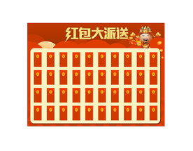 红包墙