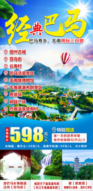 巴马旅游