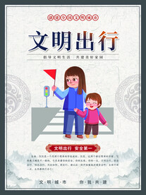 创建文明城市