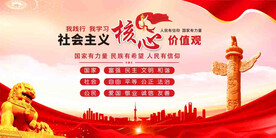 核心价值观图片