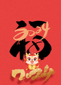 2024福