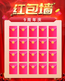 红包墙