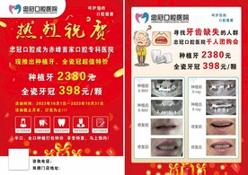 牙科活动宣传单