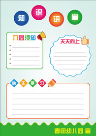 小学校园幼儿园展板
