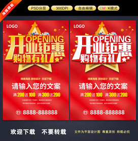 开业