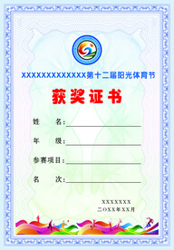 获奖证书