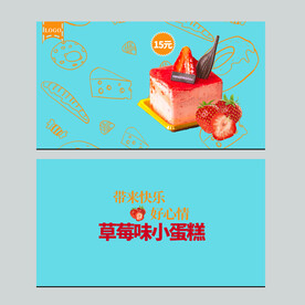 蛋糕店名片