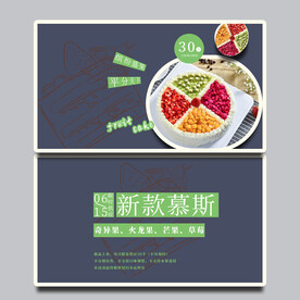 慕斯蛋糕