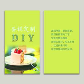 蛋糕店名片