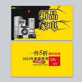 家电名片