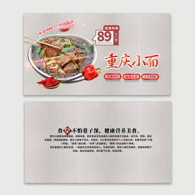 面馆名片
