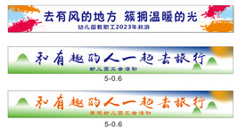 彩色条幅