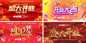 盛大开业