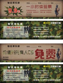 真人CS