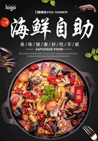 海鲜自助