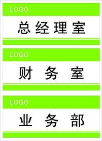 办公室门牌