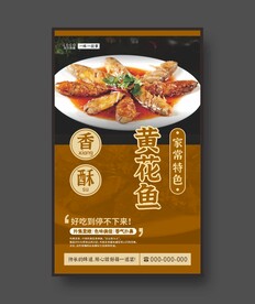香煎黄花鱼 美食海报 餐饮展板