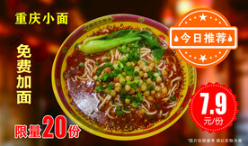 重庆小面