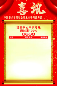 喜讯