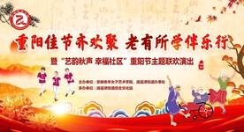 重阳节表演