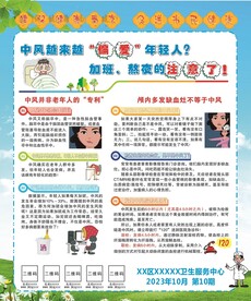 年轻人中风