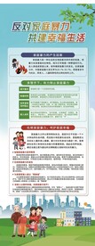 反对家庭暴力