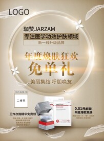 化妆品活动海报