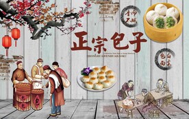 包子