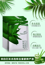 芦荟面膜