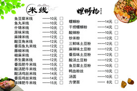 螺蛳粉彩页