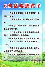唤醒孩子