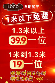 饭店海报