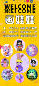画娃娃