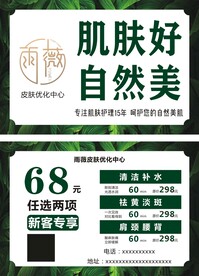 美容院拓客卡