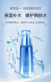 爽肤水 