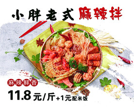 麻辣拌