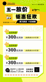 五一大放价