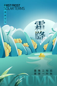 霜降