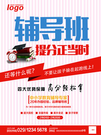 辅导班