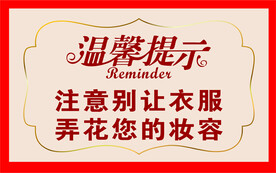 温馨提示