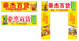 百货店招