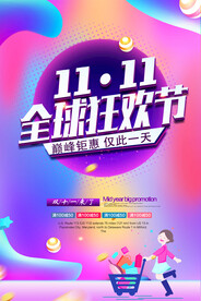 双11海报