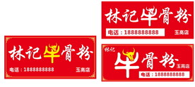餐饮店招牌