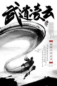 武侠海报