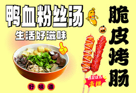 鸭血粉丝