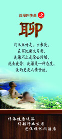 洗浴