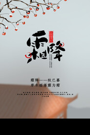 霜降
