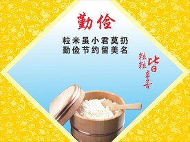 勤俭