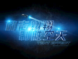 科幻风 3D 文字效果智能样机