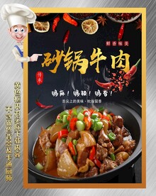 牛肉砂锅